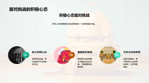 初一生活导航手册