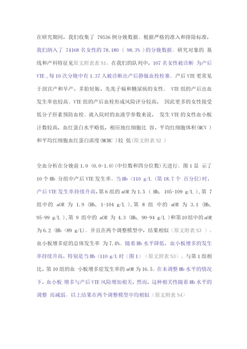 2022妊娠期缺铁性贫血与产后静脉血栓形成的相关性.docx