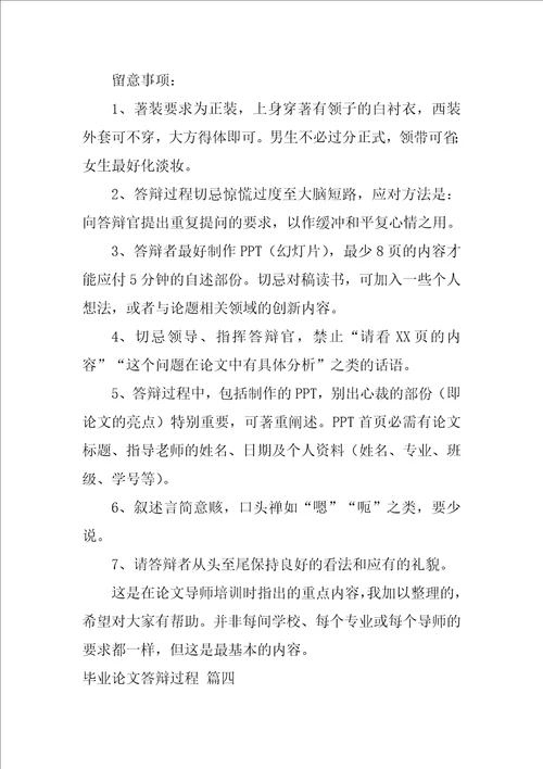 毕业论文答辩评审表评语最新6篇