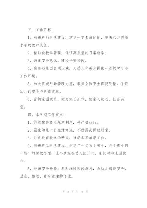 2022年幼儿园幼师个人工作计划范文.docx