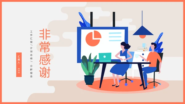 卡通简约财务分析报告通用PPT模板