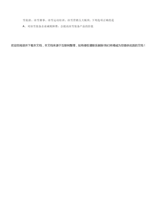 2019年北京高考文综政治试题及答案4.docx