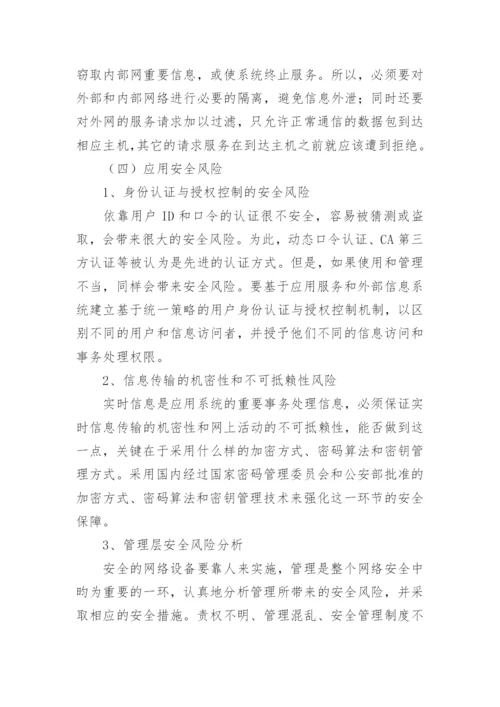 信息系统应急预案.docx