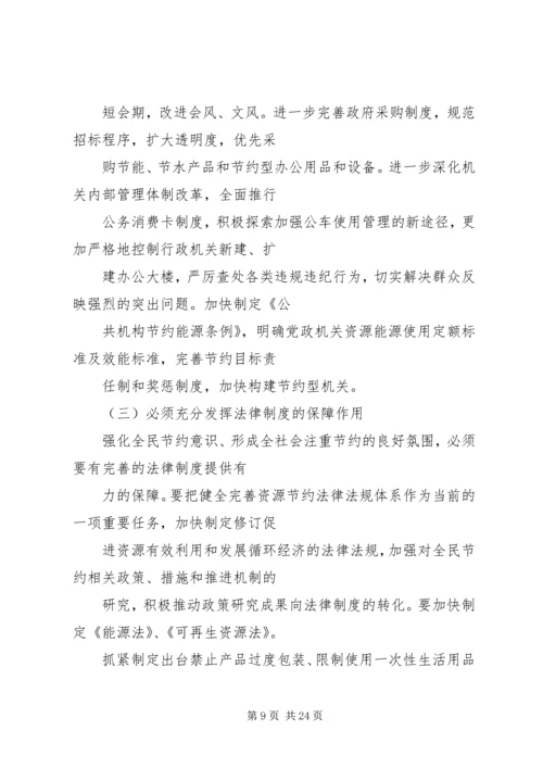 关于公民节约与环保意识的调查总结_1.docx