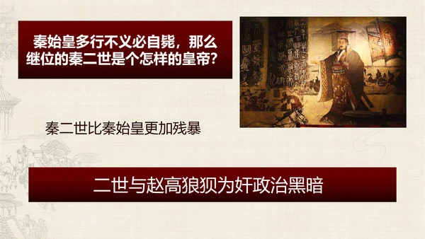 秦始皇历史课通用PPT模板