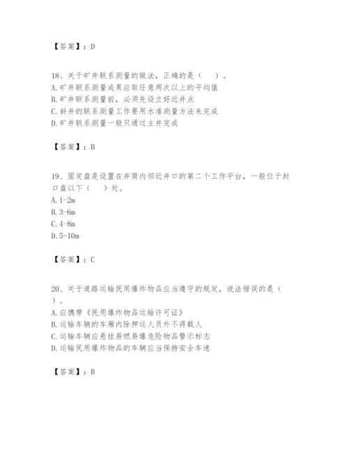 2024年一级建造师之一建矿业工程实务题库带答案（能力提升）.docx