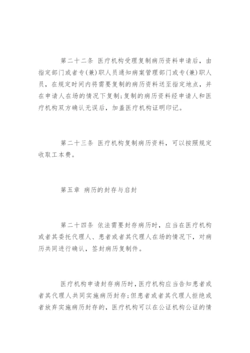 医疗机构病历管理规定新修版.docx