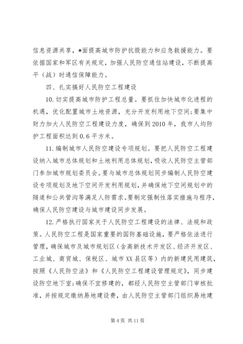 人民防空应急指挥工作实施意见.docx