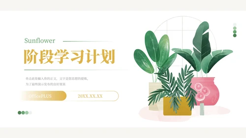 绿黄向日葵小清新简约学习汇报PPT模板