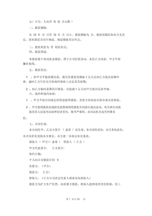 个人向公司借款合同精选15篇20220212180510