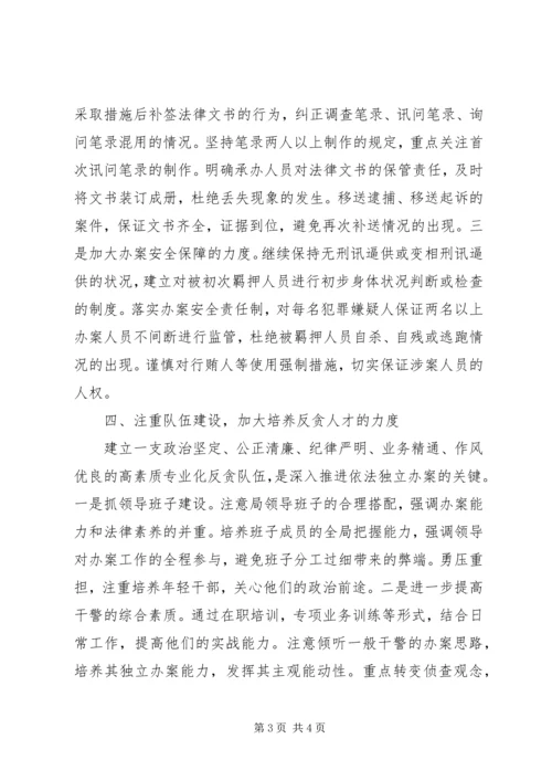 检察院反贪污贿赂工作计划 (5).docx