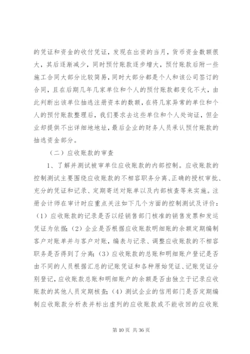 往来账的审计技巧[范文模版].docx