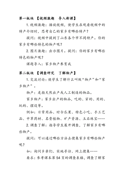 14.《家乡物产养育我》（教案）人教版二年级道德与法治上册