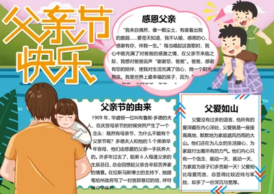 父亲节word小报