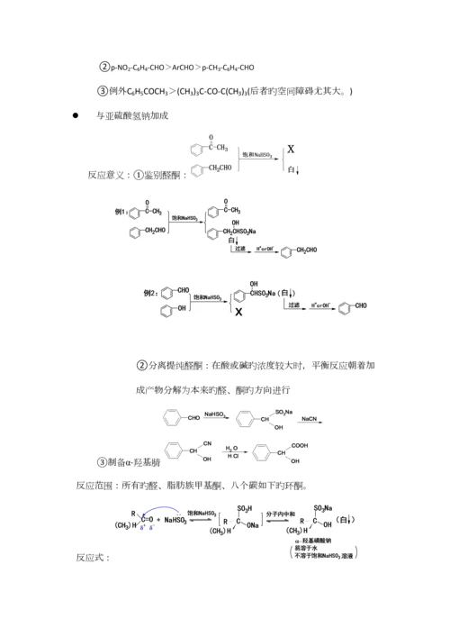 2023年大学有机化学笔记整理.docx