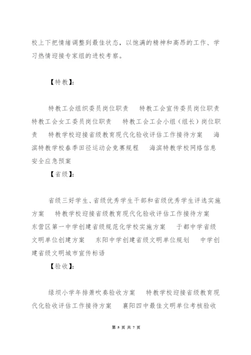 特教学校迎接省级教育现代化验收评估工作接待方案.docx