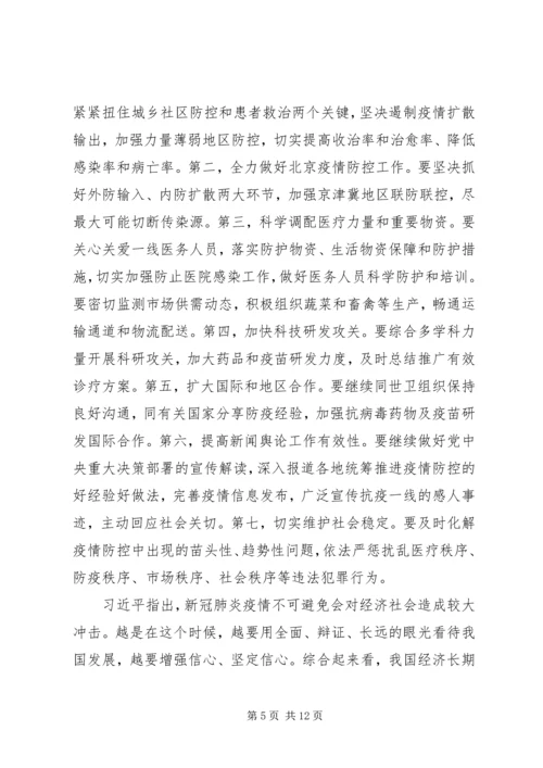 学习统筹推进新冠肺炎疫情防控会议.docx