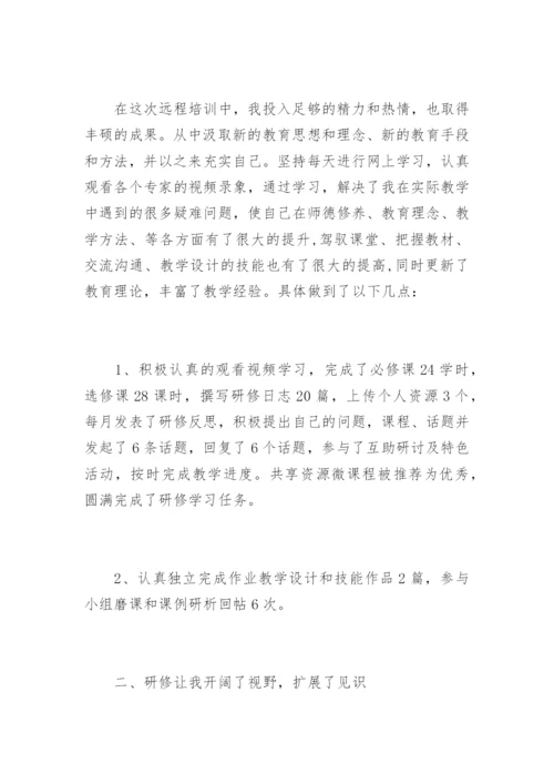 小学教师信息技术应用能力提升培训总汇报.docx