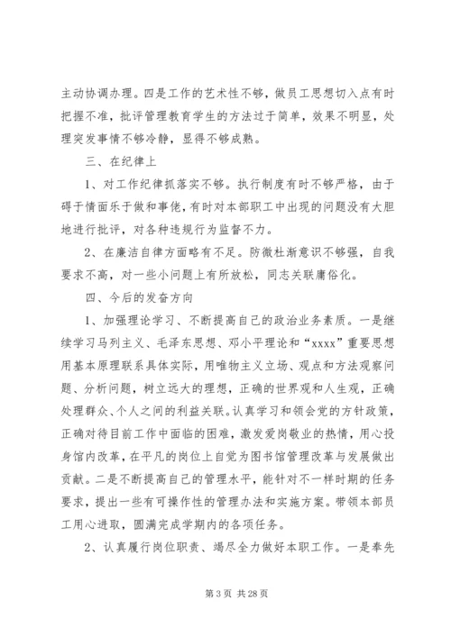 党性分析材料2篇.docx