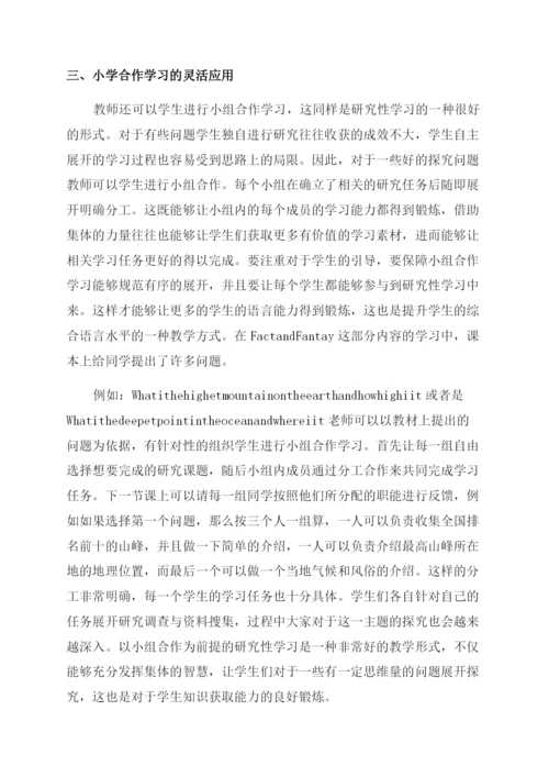 研究性学习在高中英语教学中的应用论文.docx