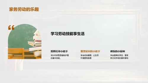 学习劳动，快乐成长