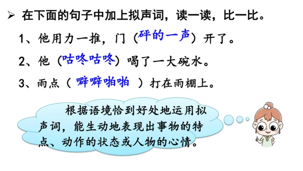 统编版语文三年级下册第八单元 《语文园地八》课件