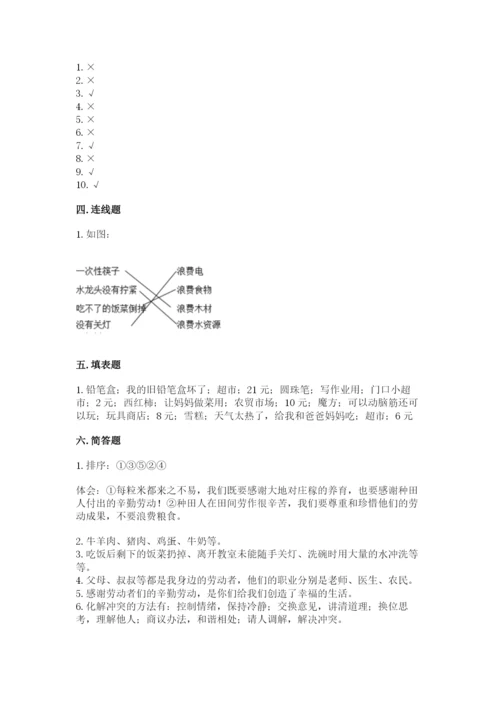 部编版道德与法治四年级下册 期末测试卷（典优）.docx
