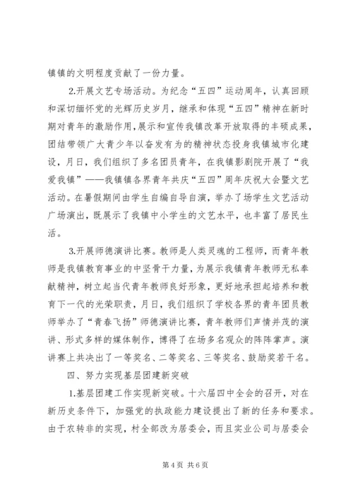 团委工作调研会上的汇报材料 (3).docx