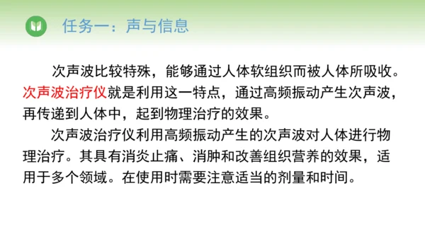 人教版（2024）八年级物理上册2.3 声的利用 课件(共22张PPT)