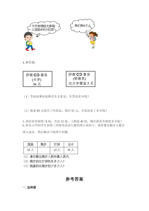 小学数学试卷二年级上册期中测试卷及解析答案.docx