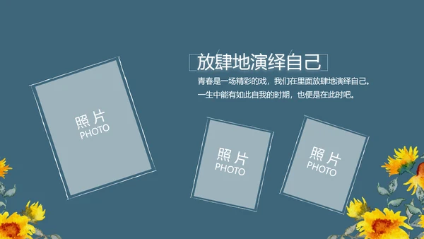 致青春毕业季青春毕业纪念册PPT