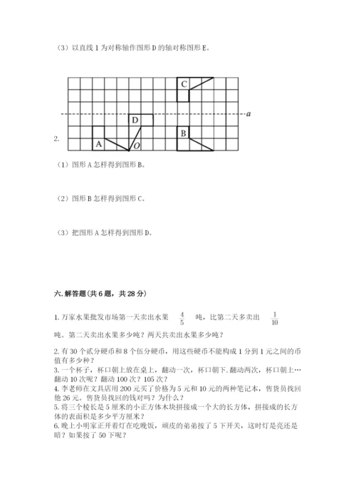 人教版五年级下册数学期末考试试卷（培优a卷）.docx