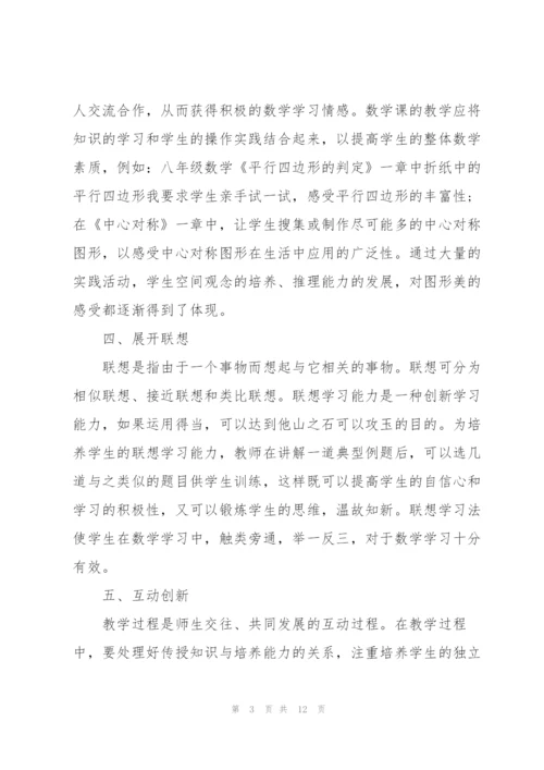 数学高效课堂心得体会.docx