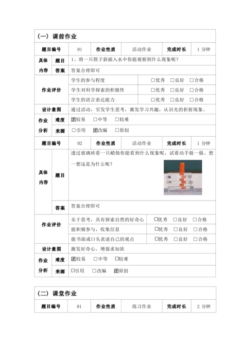 人教版八上《光现象》 作业设计(5课时)（1）