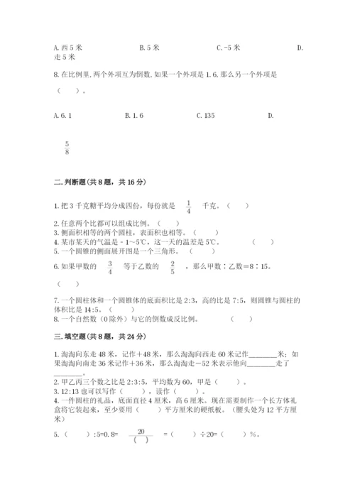 北京版六年级下册期末真题卷附参考答案【实用】.docx