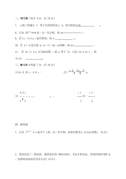 七年级上册数学一元一次方程单元测试题