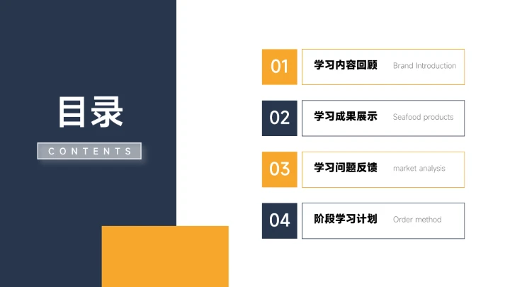 稳重商务黄蓝色系简约学习汇报PPT模板