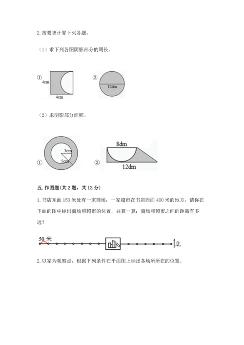 人教版六年级上册数学期末检测卷含完整答案（全优）.docx