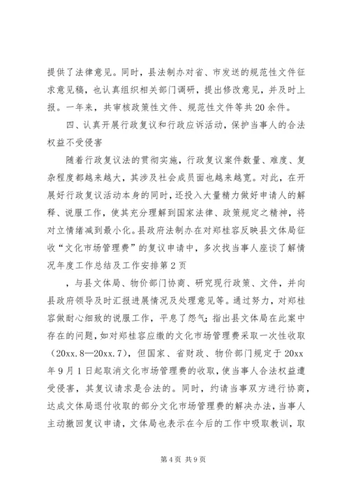 年度工作总结及工作安排.docx
