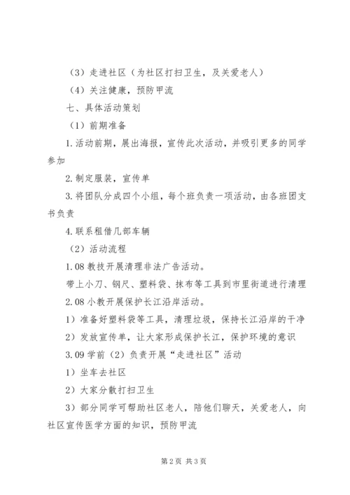志愿者团日活动计划书 (6).docx