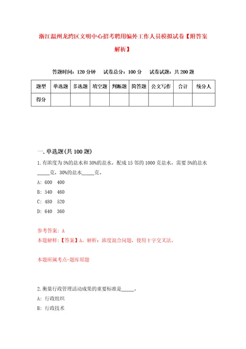 浙江温州龙湾区文明中心招考聘用编外工作人员模拟试卷附答案解析2