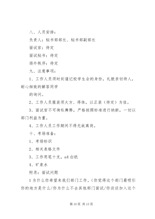 秘书部招新计划精编.docx