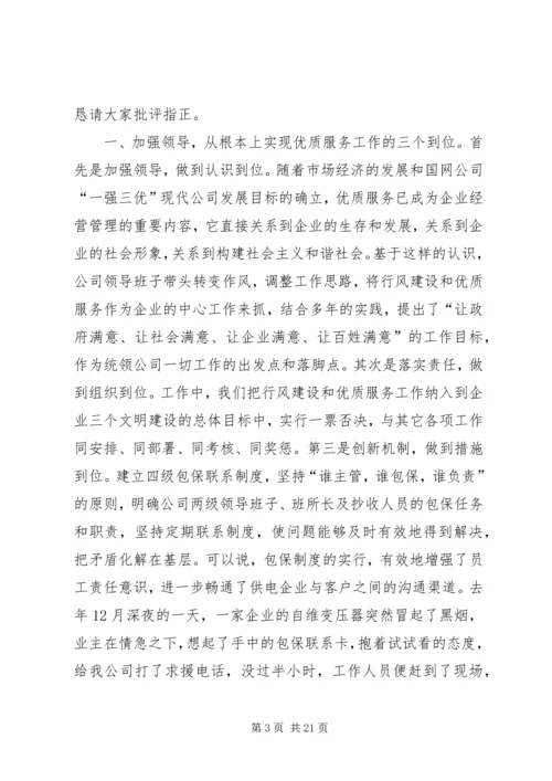 供电优质服务检讨书 (3).docx