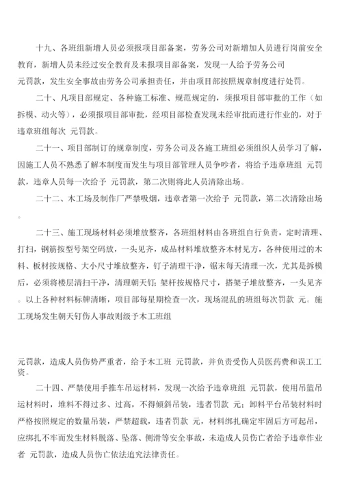 施工现场安全、质量文明施工管理制度(2篇).docx