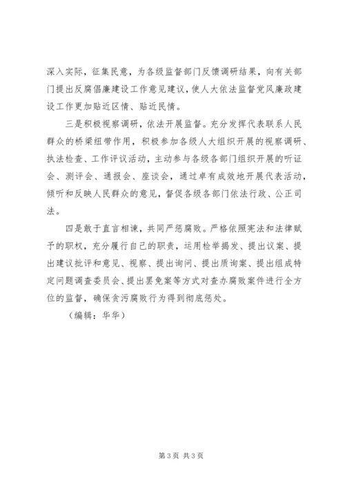 反腐倡廉建设调研报告.docx