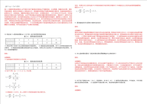 考研考博石河子大学科技学院2023年考研经济学全真模拟卷3套300题附带答案详解V1.1