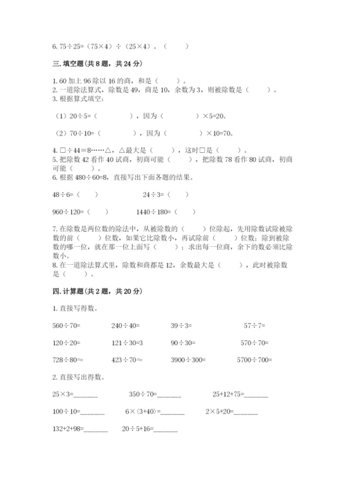 北师大版四年级上册数学第六单元 除法 测试卷及答案（各地真题）.docx