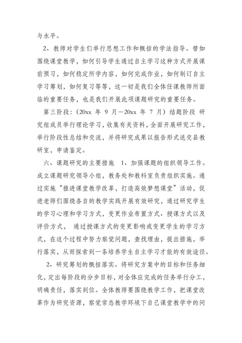 学生自主学习才能培养研究开题报告
