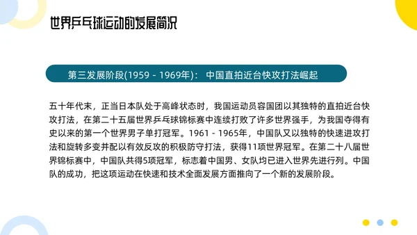 蓝色简约乒乓球起源与发展小学体育PPT课件PPT模板宣传PP
