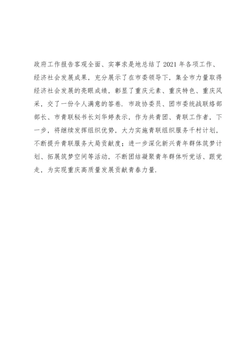 2022政协委员讨论政府工作报告个人发言.docx